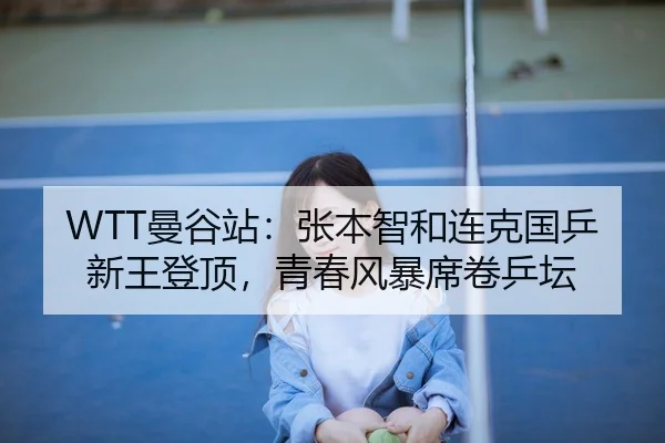man-gu-zhan-zhang-ben-zhi-he-lian-ke-guo-ping-xin-wang-deng-ding-qing-chun-feng-bao-xi-juan-ping-tan-2-622.jpg