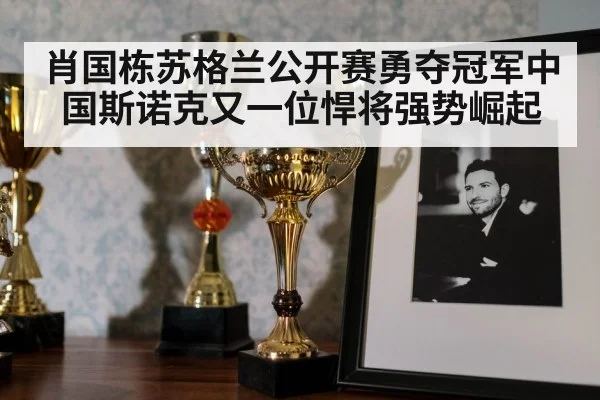 snooker trophy celebration