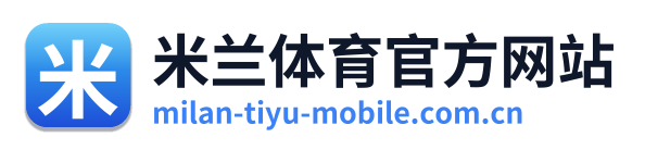 米兰体育官方网站